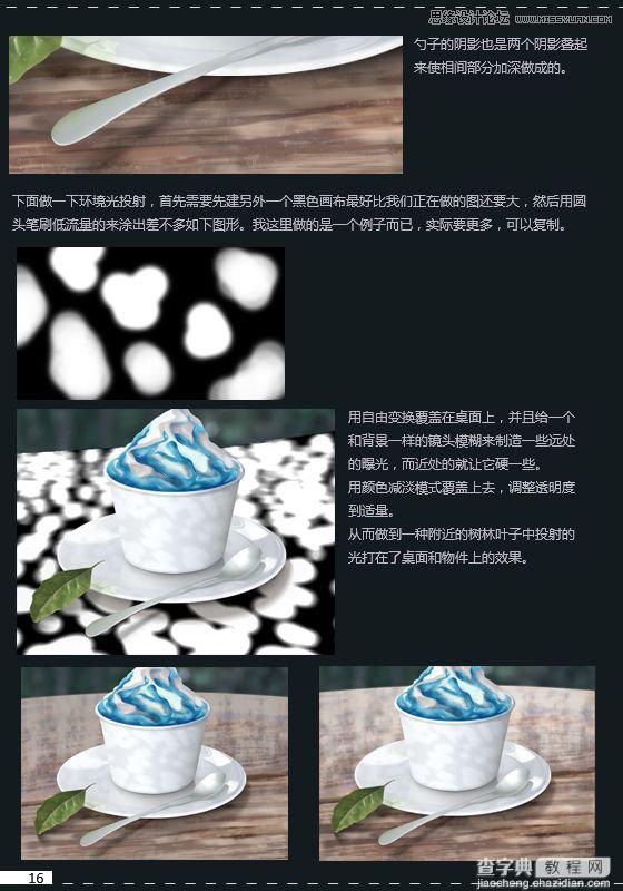 Photoshop鼠绘逼真的立体圣代冰淇淋17