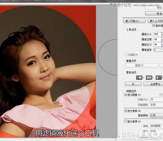 Photoshop巧用液化滤镜调出胖妞的完美身材教程6