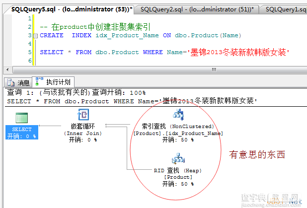 Sql Server中的非聚集索引详细介1