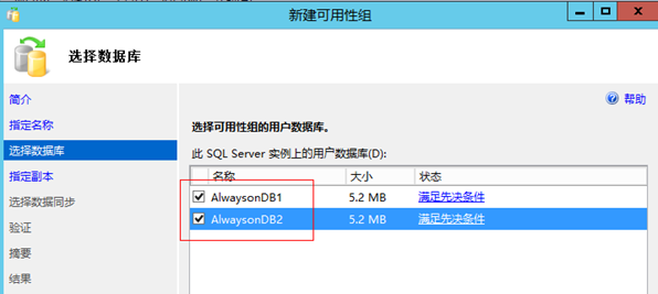 Windows2012配置SQLServer2014AlwaysOn的图解9