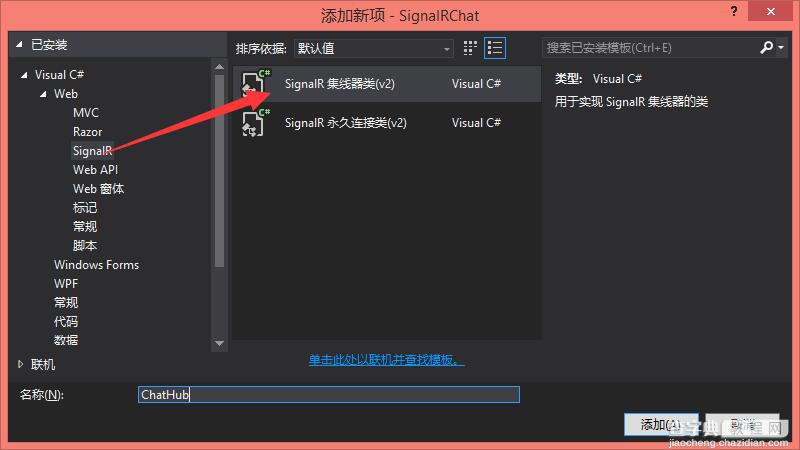 Asp.net SignalR创建实时聊天应用程序6