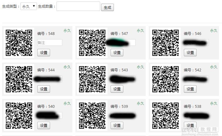 php微信开发之批量生成带参数的二维码1