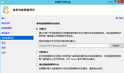 Windows2012配置SQLServer2014AlwaysOn的图解14