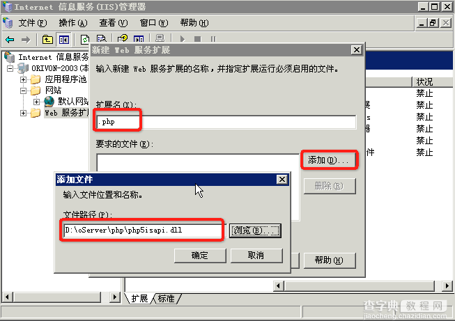 在Win2003(64位)中配置IIS6+PHP5.2.17+MySQL5.5的运行环境18