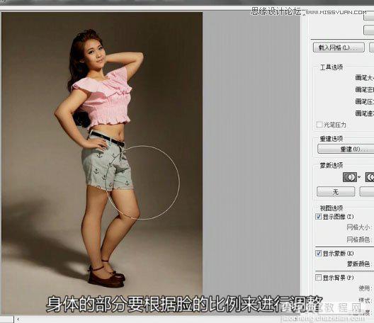 Photoshop巧用液化滤镜调出胖妞的完美身材教程11