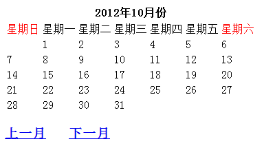 PHP 万年历实现代码1