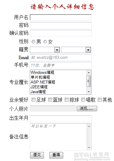 ASP.NET实现个人信息注册页面并跳转显示1