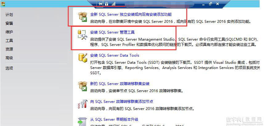 Sql Server2016 正式版安装程序图解教程4