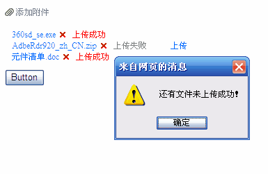 asp.net 无刷新附件上传实现方法6