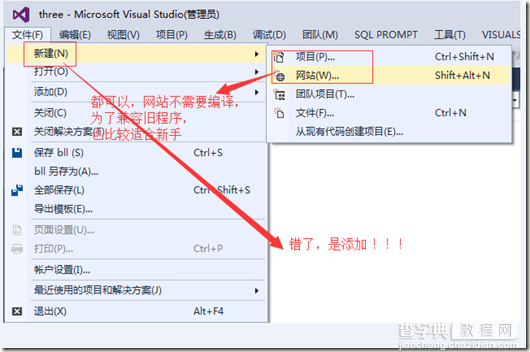 ASP.NET创建三层架构图解详细教程6