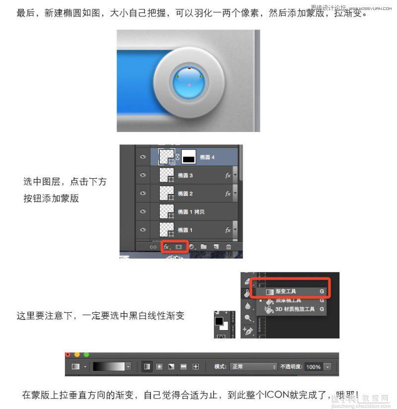 Photoshop绘制一枚时尚质感的立体开关APP图标教程12