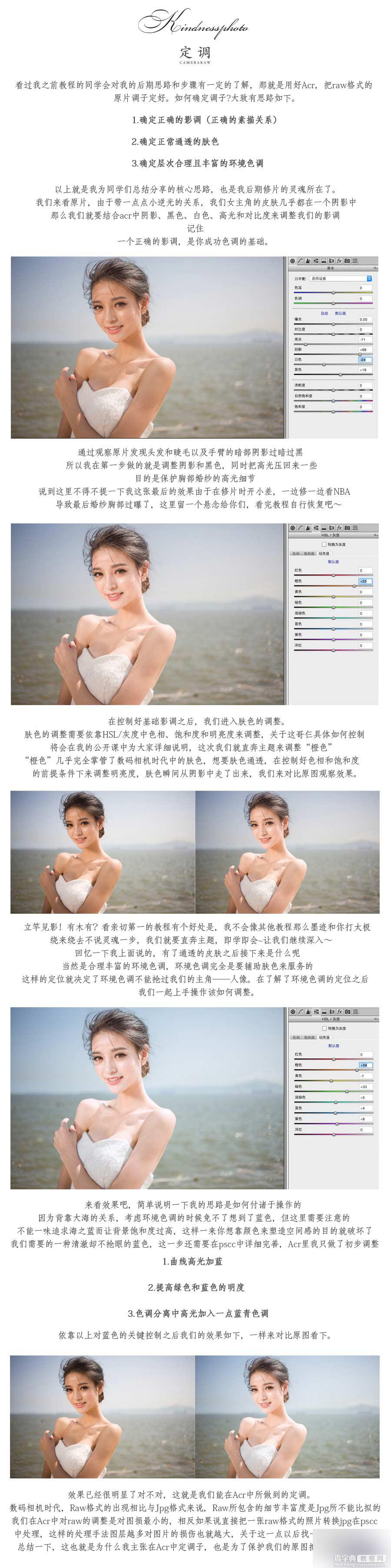 PS调出海边新娘照片唯美的清新色调2