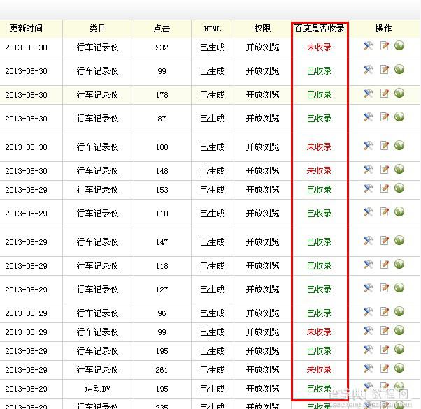 php实现检查文章是否被百度收录1