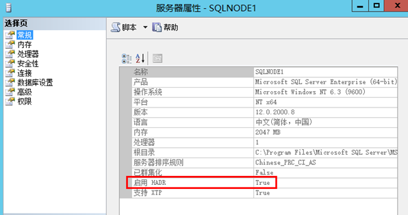 Windows2012配置SQLServer2014AlwaysOn的图解4