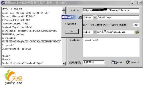 实例分析ASP上传漏洞入侵实战及扩展3