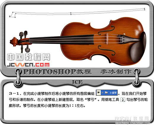 photoshop鼠绘逼真的红色小提琴23