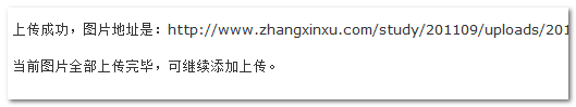 基于HTML5的可预览多图片Ajax上传6