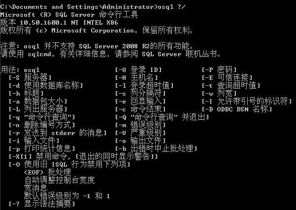 使用cmd命令行窗口操作SqlServer的方法1