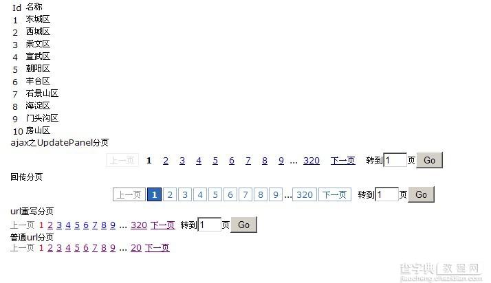 关于asp.net 自定义分页控件1