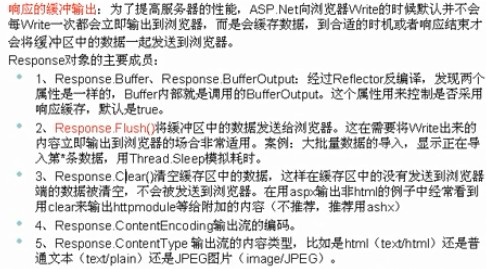 ASP.NET笔记之 Request 、Response 与Server的使用2