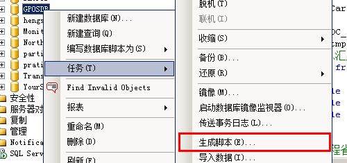 SQLSERVER数据库升级脚本图文步骤1