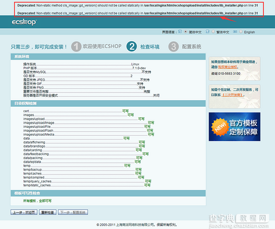 ECshop 迁移到 PHP7版本时遇到的兼容性问题5