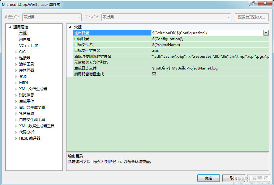 visual studio 2012安装配置方法图文教程 附opencv配置教程27