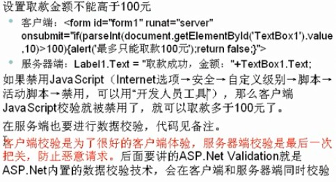 ASP.NET笔记之Session、http、web开发原则、xss漏洞的详细介绍5