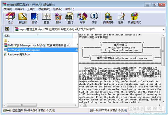 MySql安装步骤图文教程及中文乱码的解决方案21