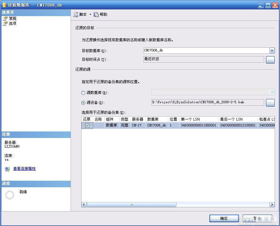 Sql2000数据库的备份文件恢复到Sql2005的方法6