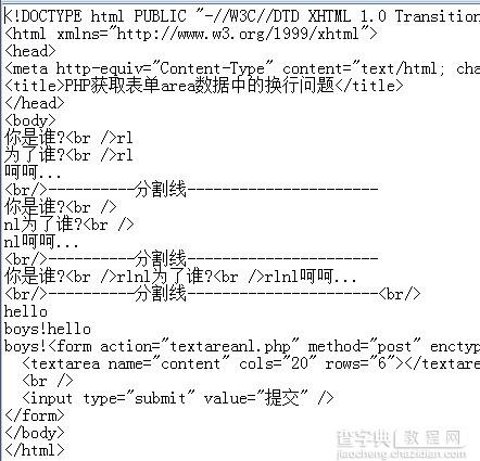 PHP获取表单textarea数据中的换行问题3