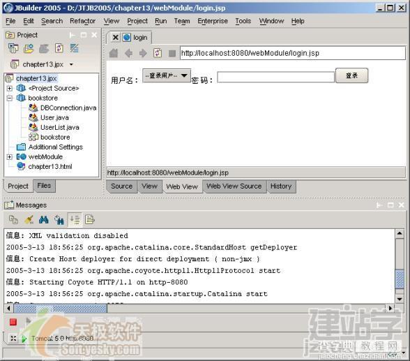 JBuilder2005实战JSP之登录页面实现代码[图]8