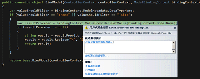 asp.net MVC利用自定义ModelBinder过滤关键字的方法(附demo源码下载)2