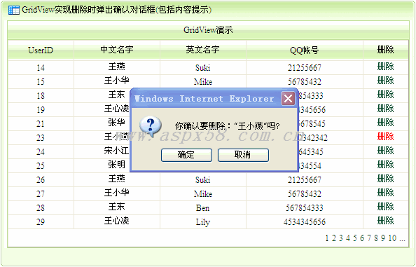 asp.net GridView 删除时弹出确认对话框(包括内容提示)1