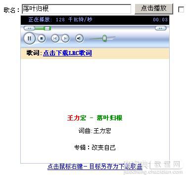 [asp]天枫AJAX百度音乐即时听附下载2