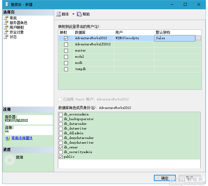 SQL Server 2012 身份验证（Authentication）5