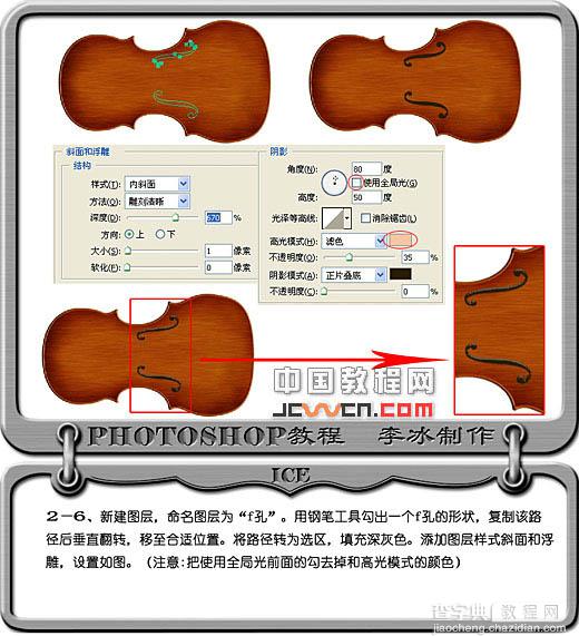 photoshop鼠绘逼真的红色小提琴18