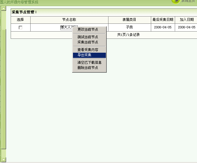 手把手教你使用DedeCms V3的在线采集图文教程12