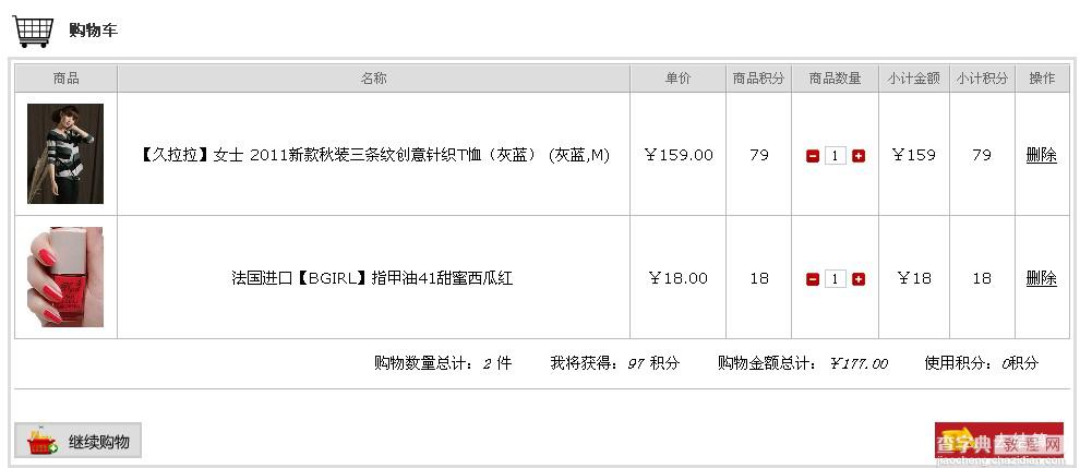 php网上商城购物车设计代码分享2