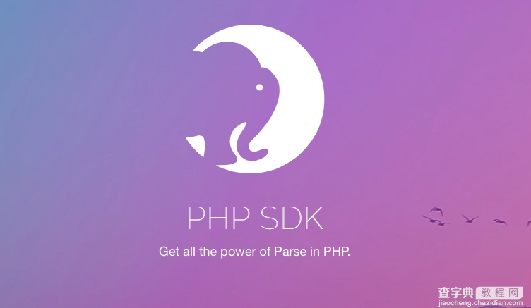 Parse正式发布开源PHP SDK1