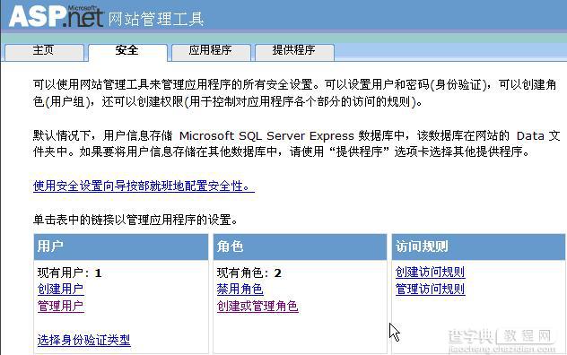 ASP.NET Internet安全Forms身份验证方法6