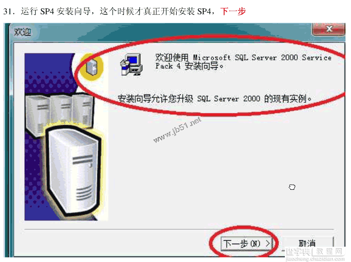 win7系统安装SQLServer2000的详细步骤(图文)28