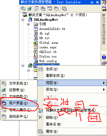 Asp.net与SQLserver一起打包部署安装图文教程6