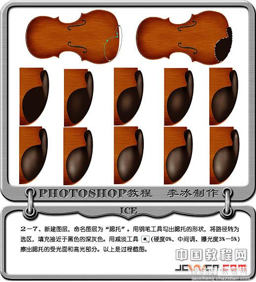 photoshop鼠绘逼真的红色小提琴19