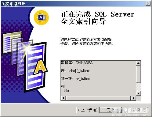 SQL2000 全文索引完全图解8