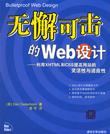 Web标准学习资源（书籍、网站）推荐10