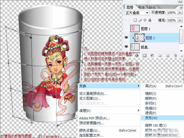 Photoshop绘制漂亮的个性化情侣杯9