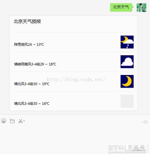 php微信开发之百度天气预报2