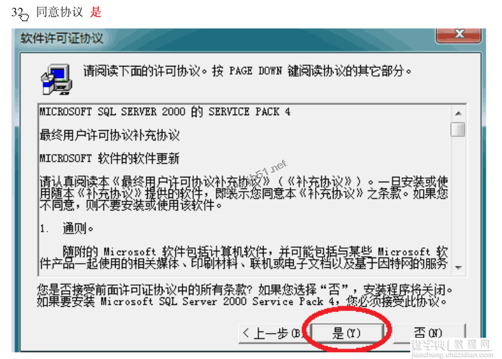 win7系统安装SQLServer2000的详细步骤(图文)29