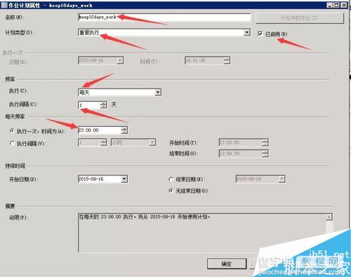 SQL SERVER数据库表记录只保留N天图文教程6